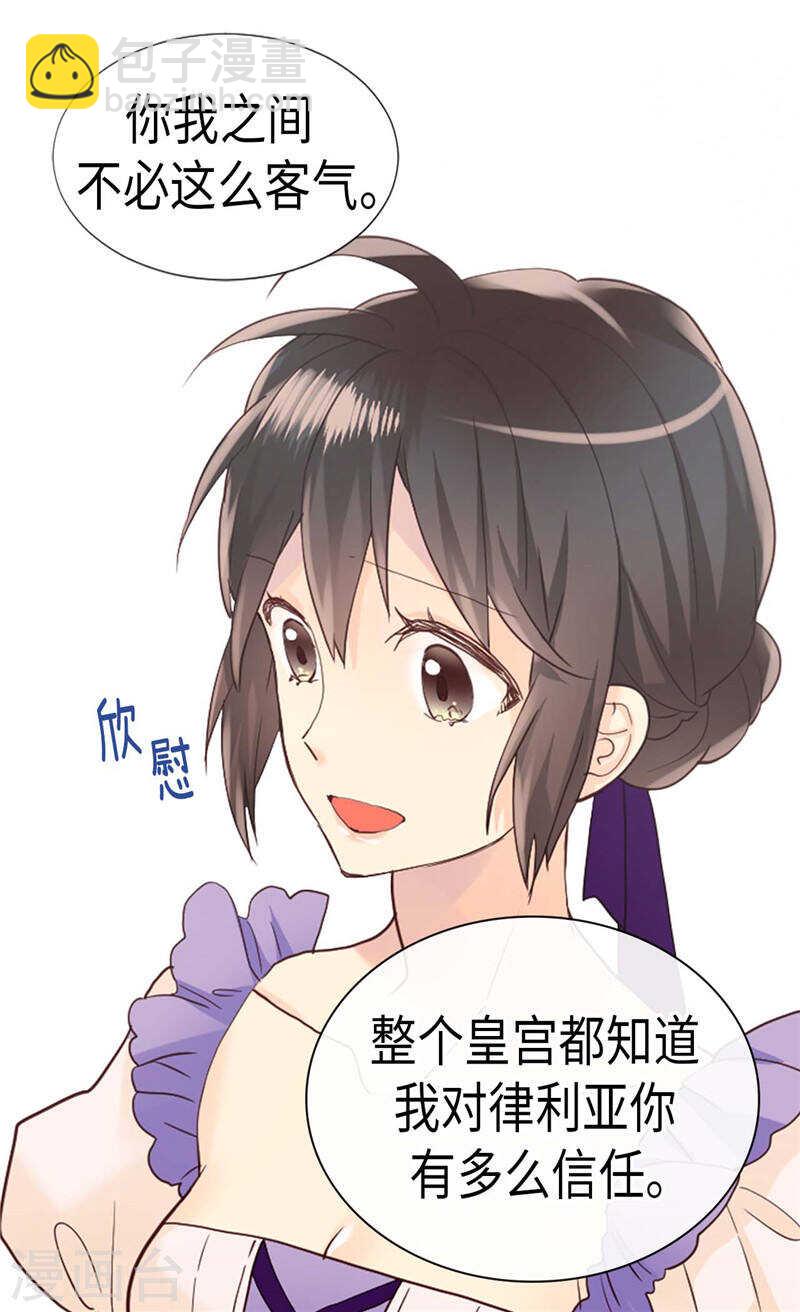 🍜异世界皇妃 第205话 利用传闻 第4页