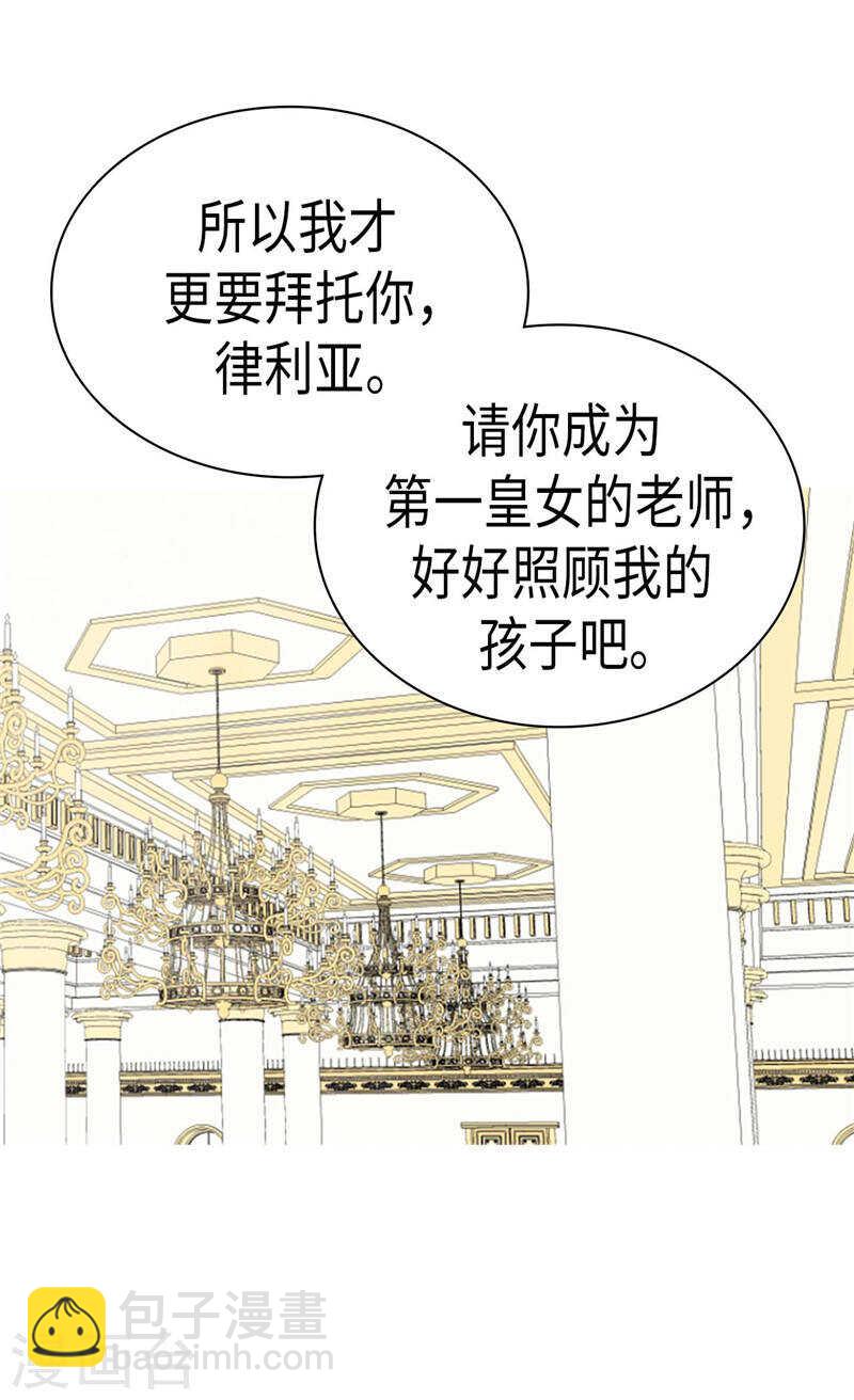 🍜异世界皇妃 第205话 利用传闻 第5页