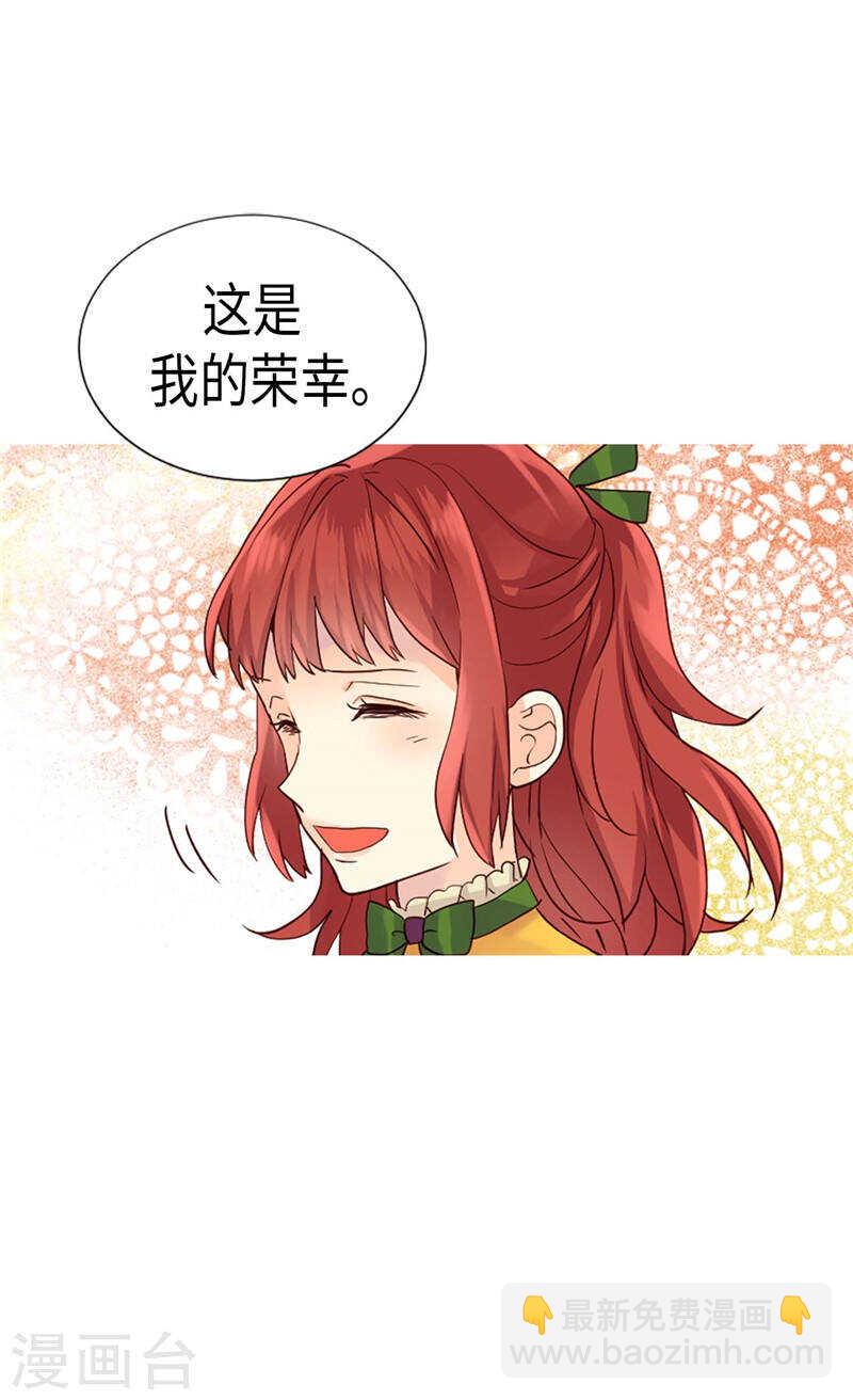 🍜异世界皇妃 第205话 利用传闻 第6页