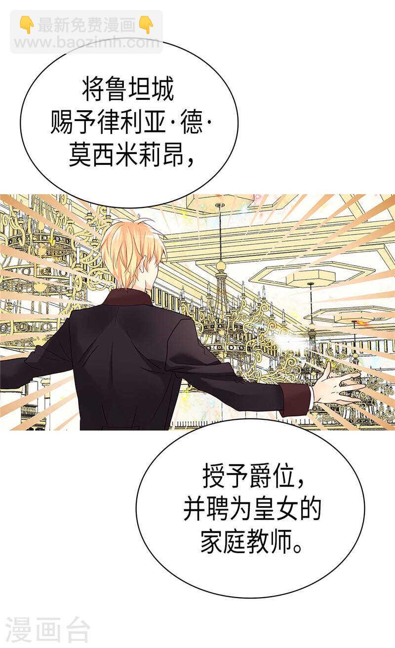 🍜异世界皇妃 第205话 利用传闻 第7页