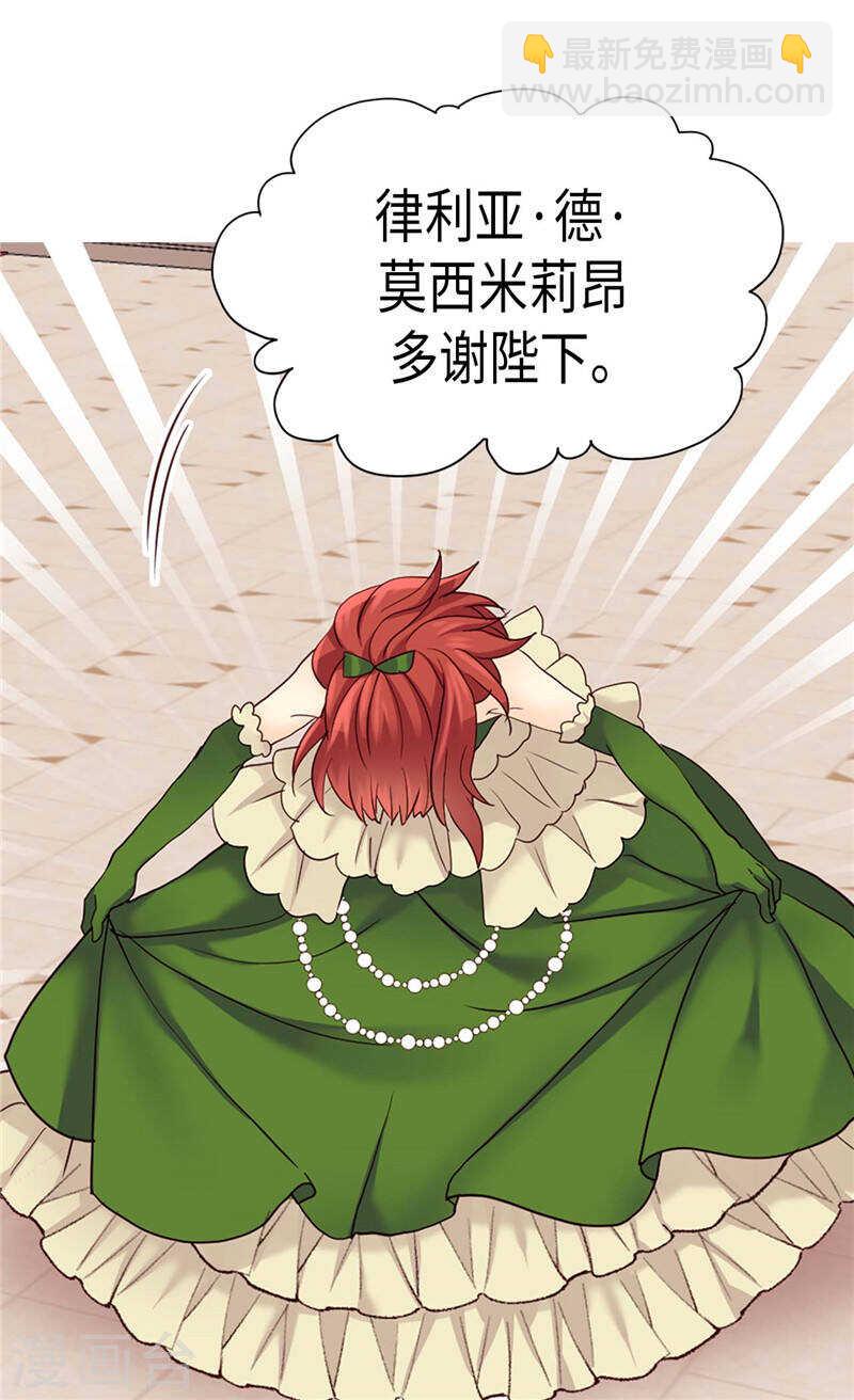 🍜异世界皇妃 第205话 利用传闻 第8页