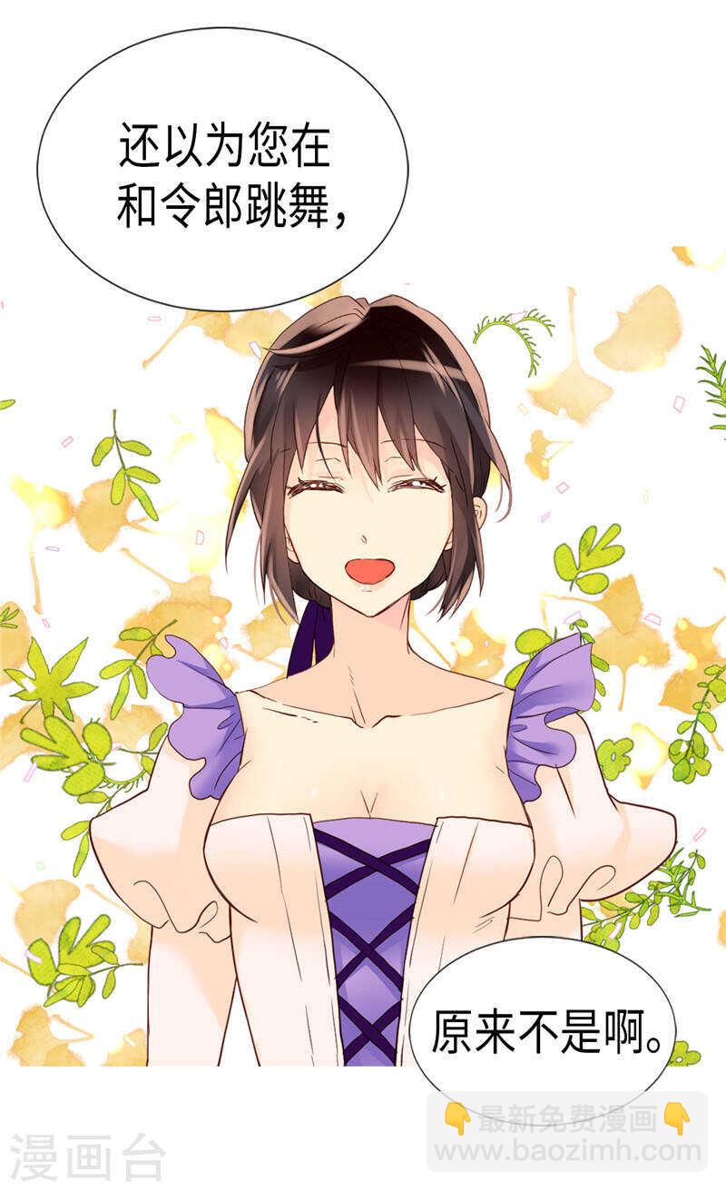 🍜异世界皇妃 第207话 横空出世的舞伴 第12页
