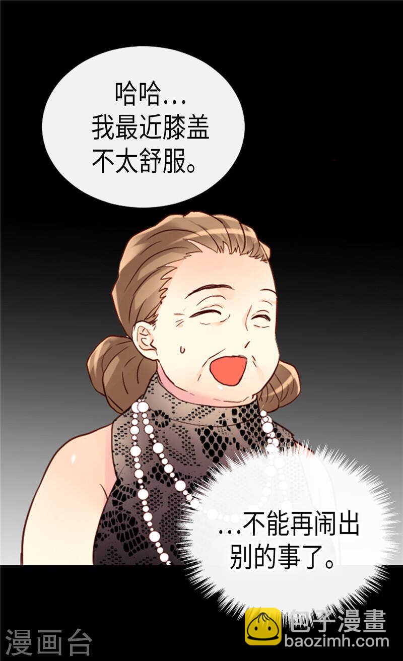🍜异世界皇妃 第207话 横空出世的舞伴 第13页
