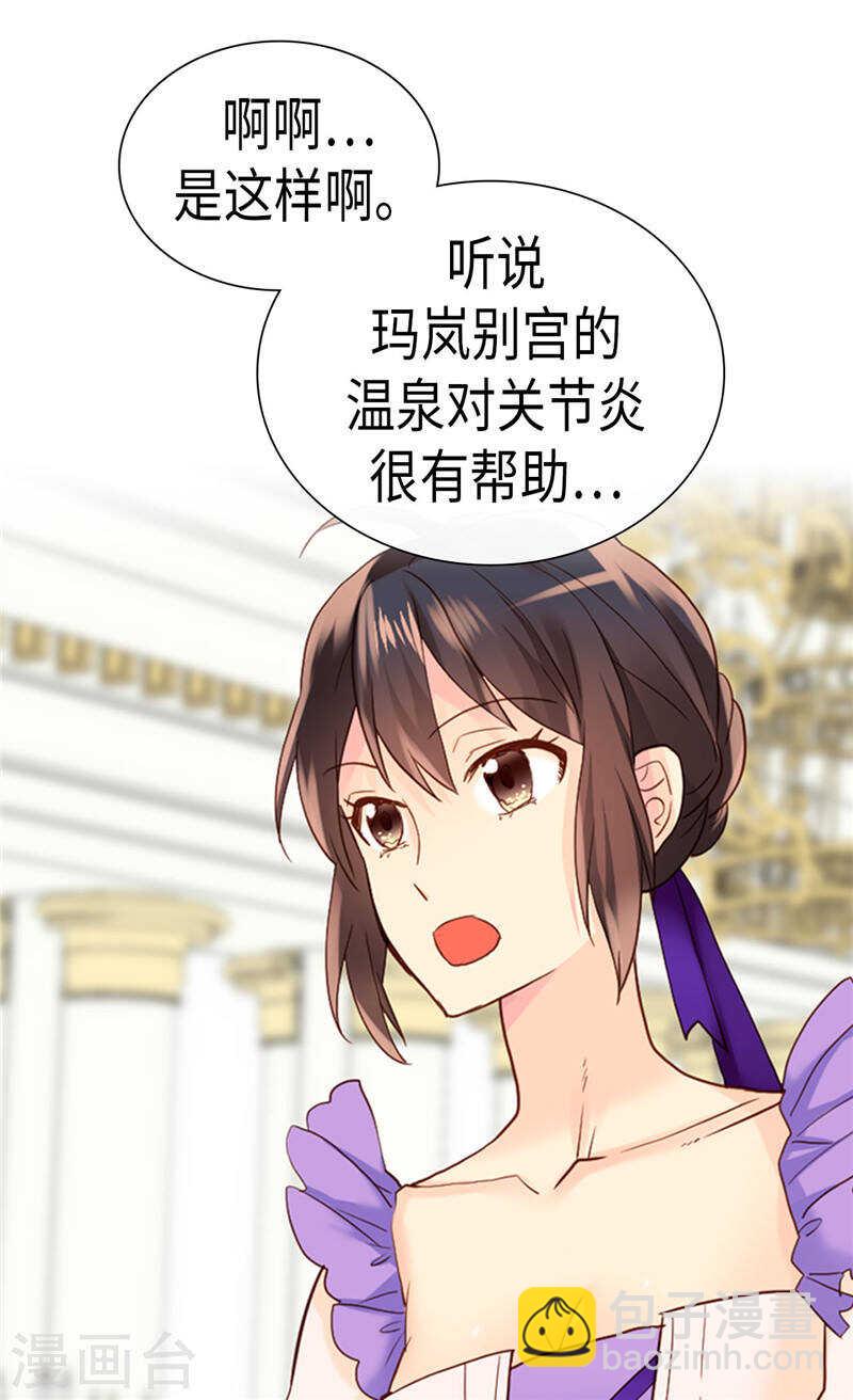 🍜异世界皇妃 第207话 横空出世的舞伴 第15页