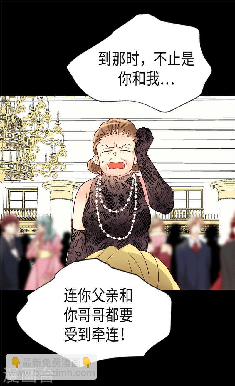 🍜异世界皇妃 第207话 横空出世的舞伴 第2页