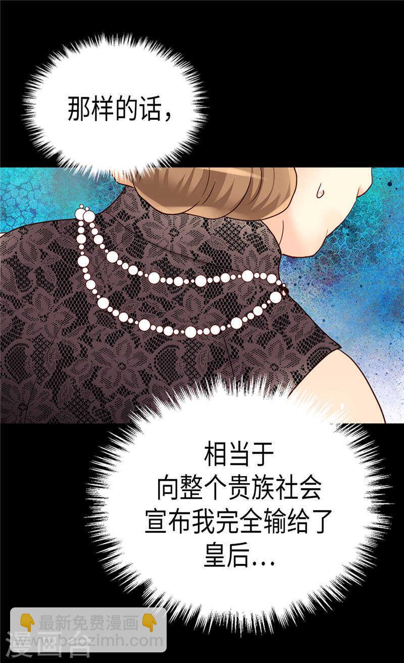 🍜异世界皇妃 第207话 横空出世的舞伴 第20页
