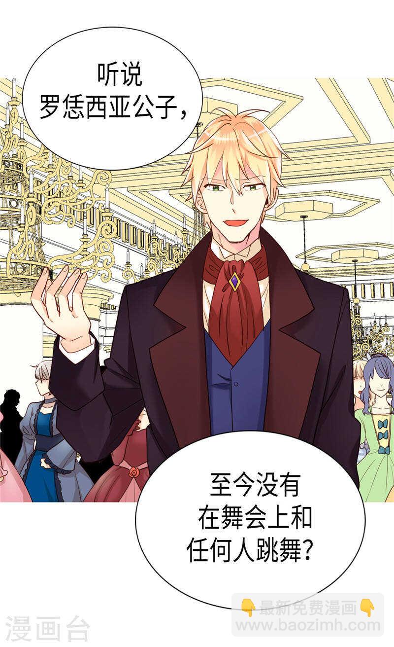 🍜异世界皇妃 第207话 横空出世的舞伴 第21页