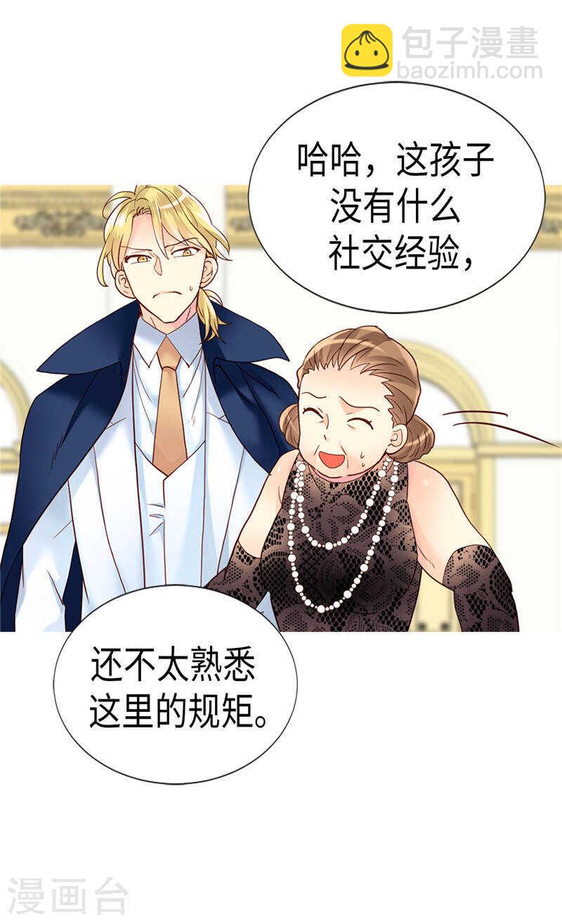 🍜异世界皇妃 第207话 横空出世的舞伴 第23页