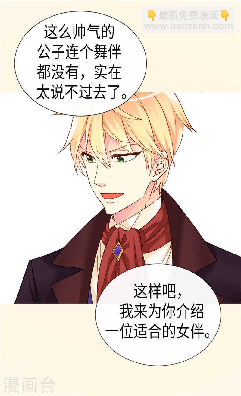 🍜异世界皇妃 第207话 横空出世的舞伴 第24页