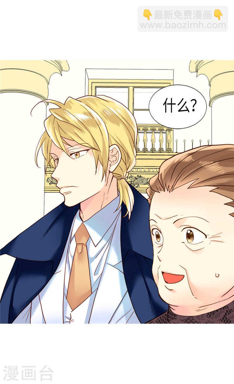 🍜异世界皇妃 第207话 横空出世的舞伴 第25页