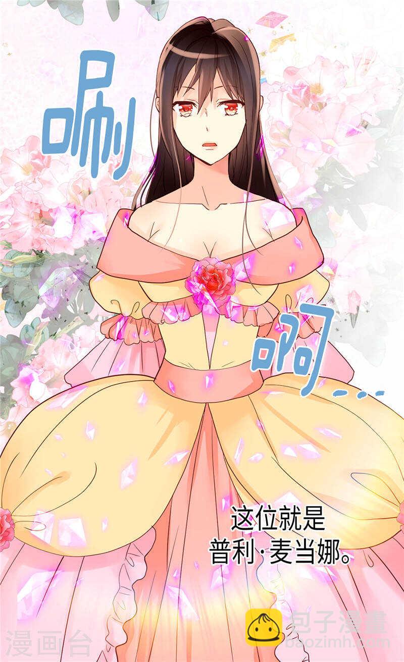 🍜异世界皇妃 第207话 横空出世的舞伴 第28页