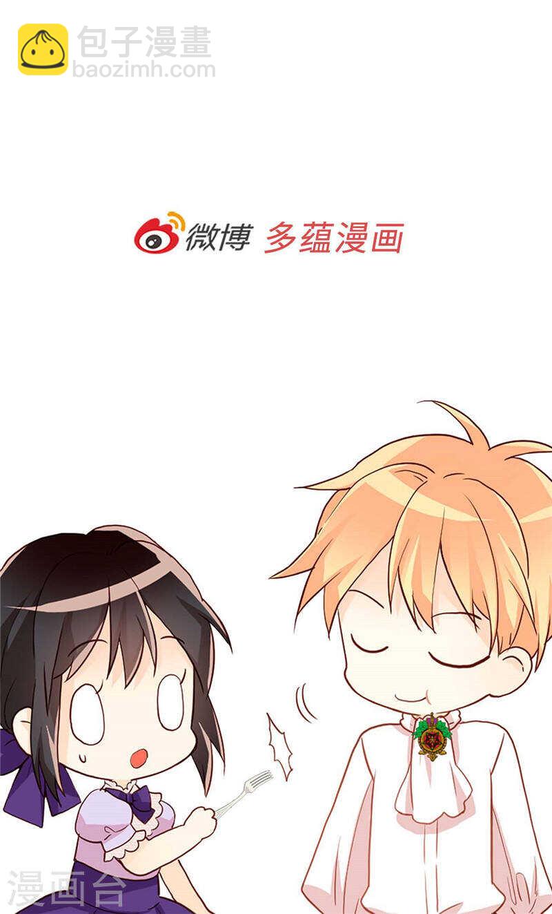 🍜异世界皇妃 第207话 横空出世的舞伴 第30页