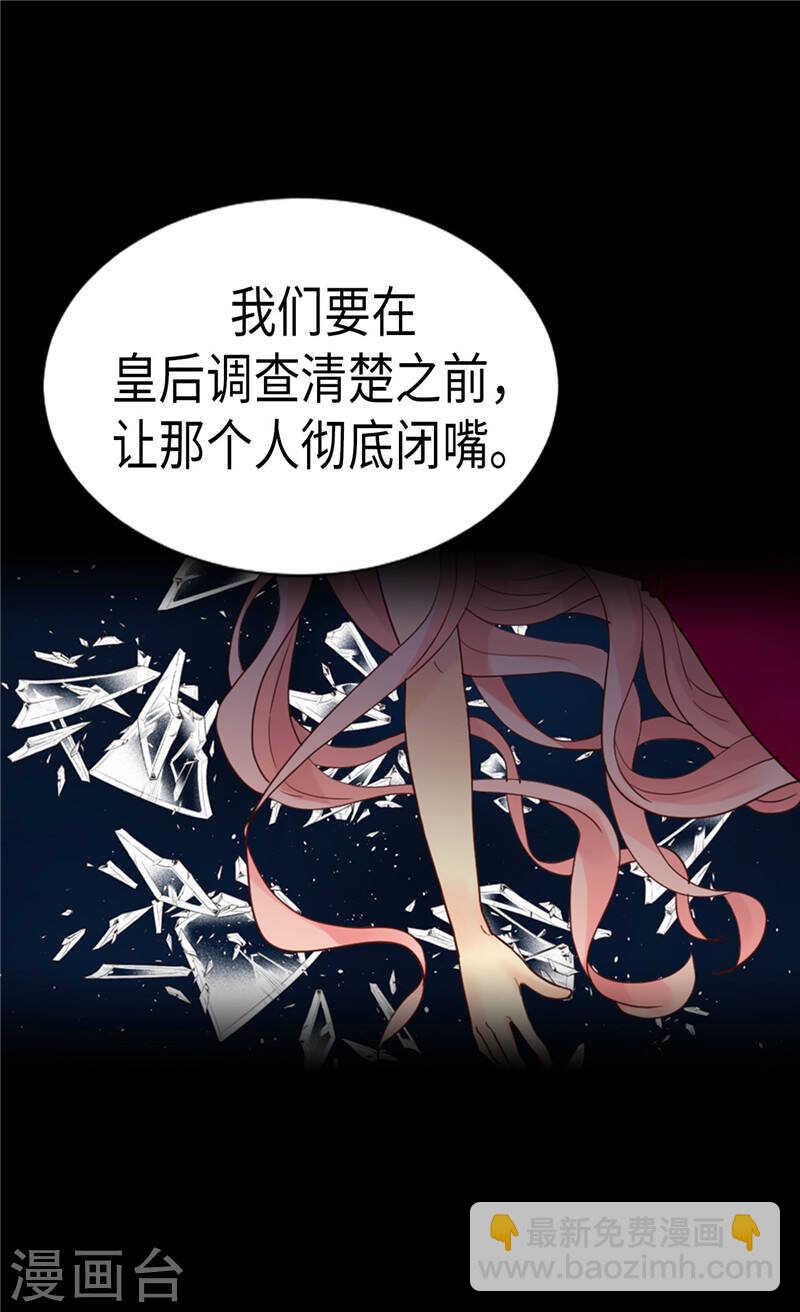 🍜异世界皇妃 第207话 横空出世的舞伴 第4页