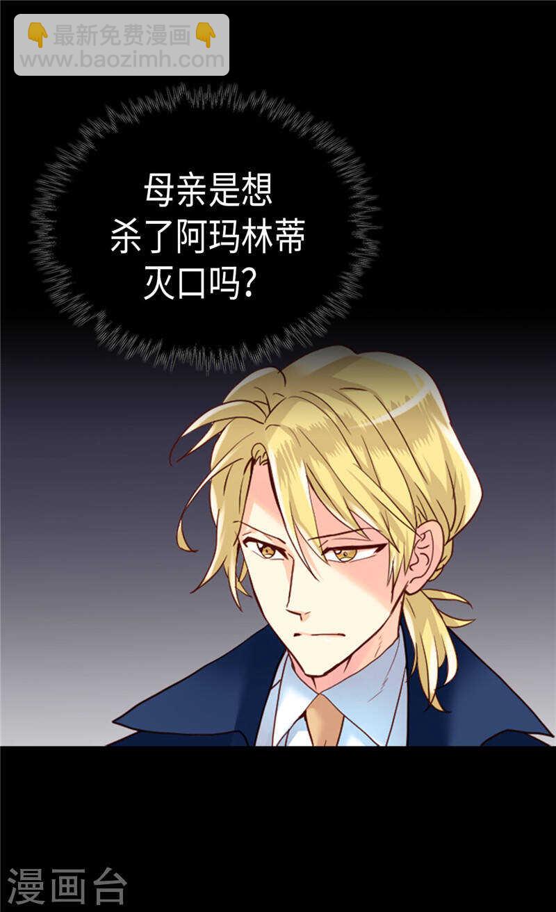 🍜异世界皇妃 第207话 横空出世的舞伴 第5页