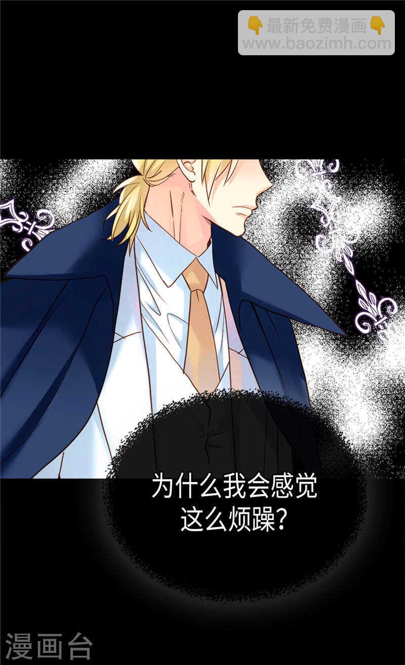🍜异世界皇妃 第207话 横空出世的舞伴 第7页