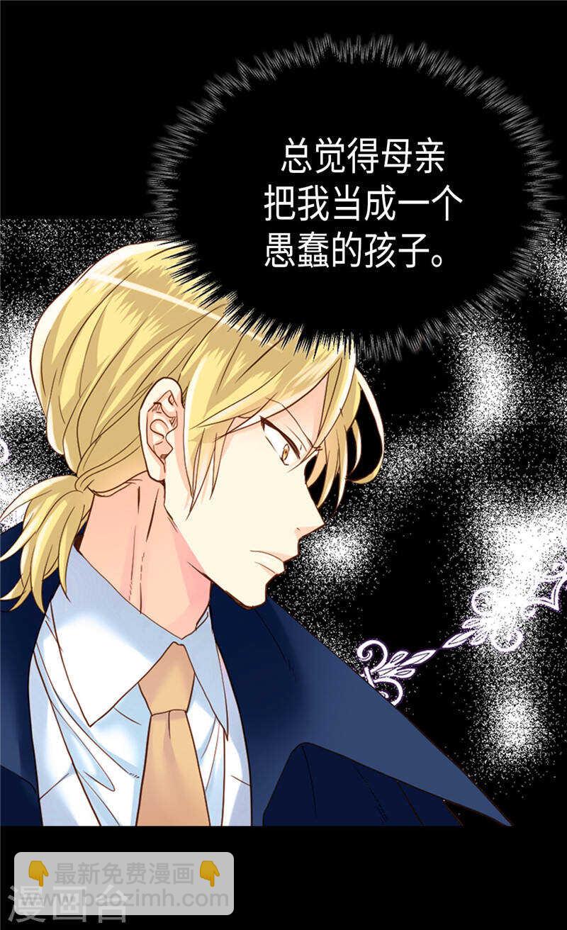 🍜异世界皇妃 第207话 横空出世的舞伴 第8页