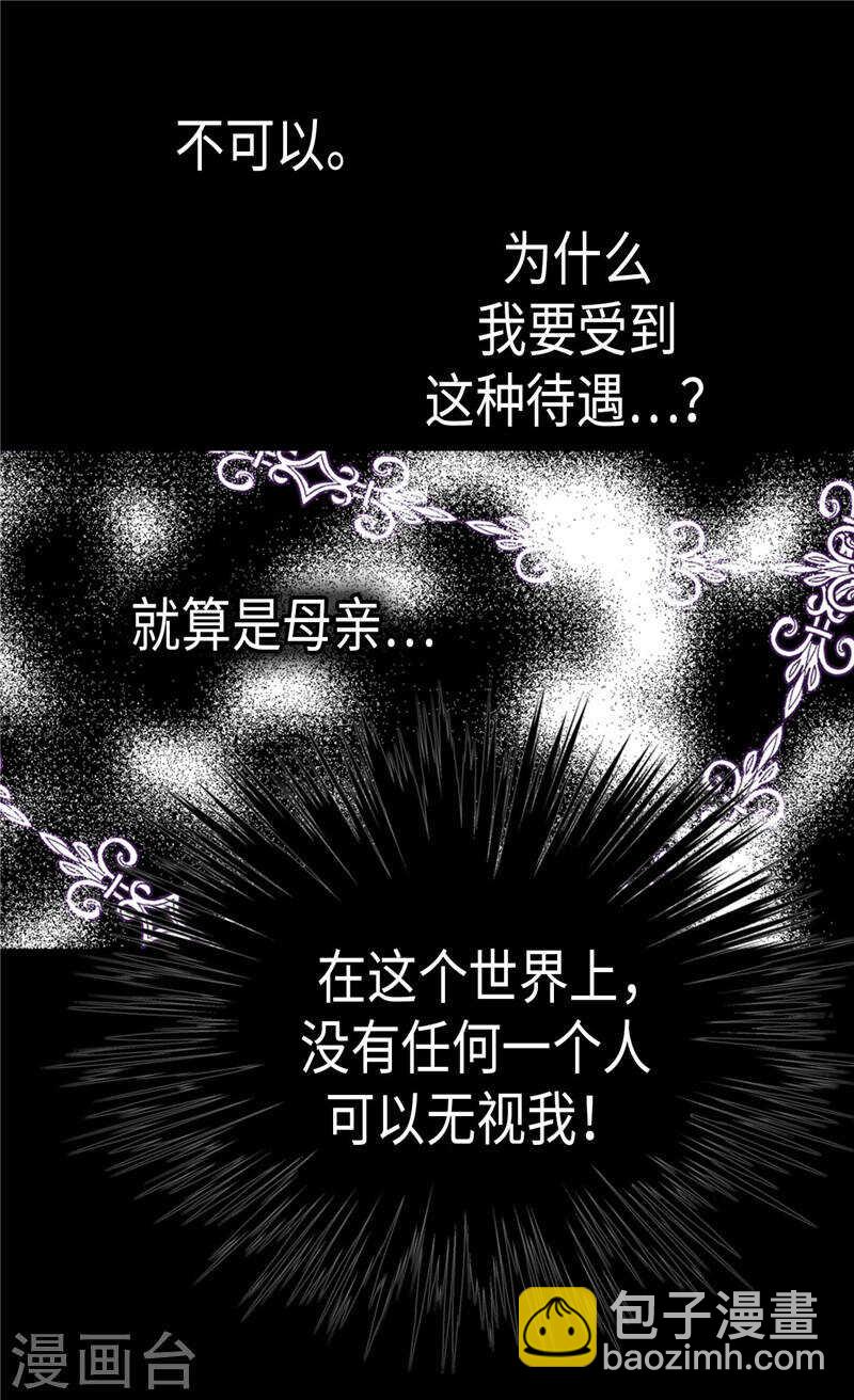 🍜异世界皇妃 第207话 横空出世的舞伴 第9页