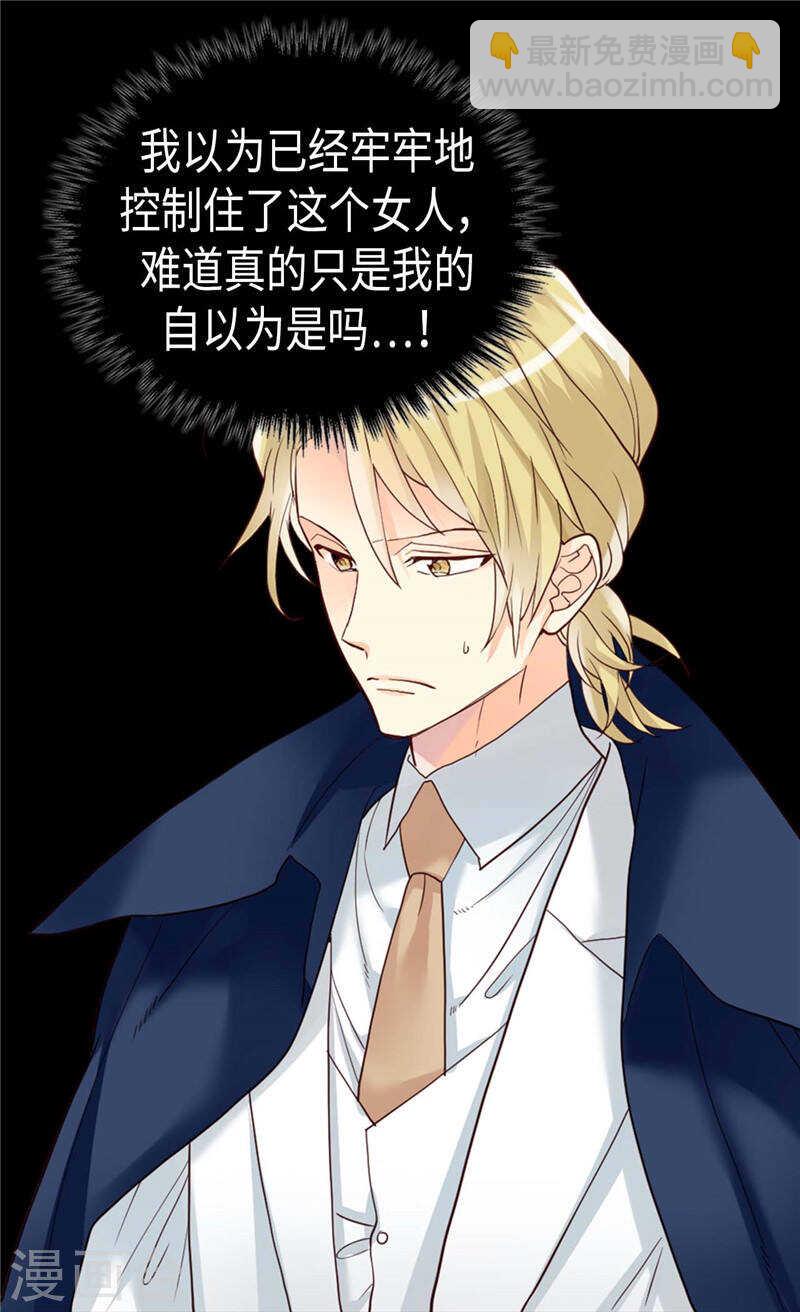 🍜异世界皇妃 第209话 真相浮出水面 第15页