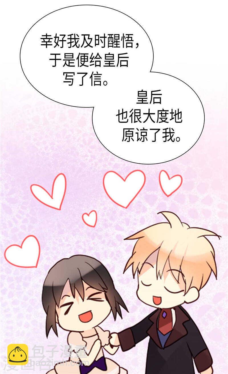 🍜异世界皇妃 第209话 真相浮出水面 第2页