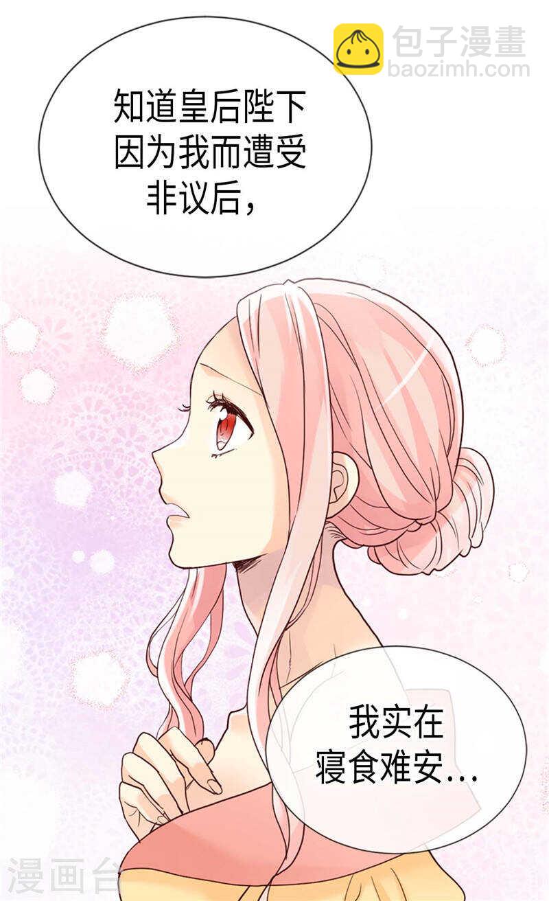 🍜异世界皇妃 第209话 真相浮出水面 第20页
