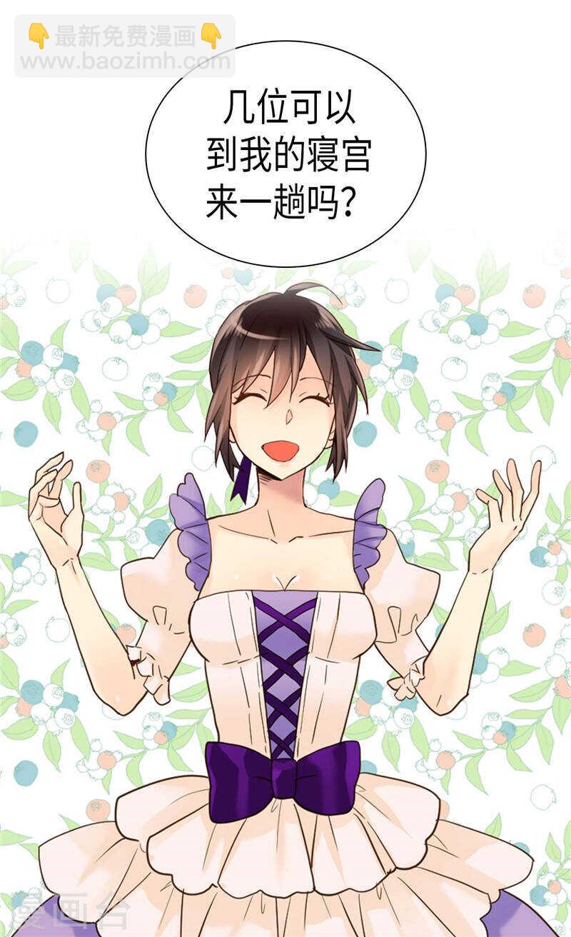 🍜异世界皇妃 第209话 真相浮出水面 第23页