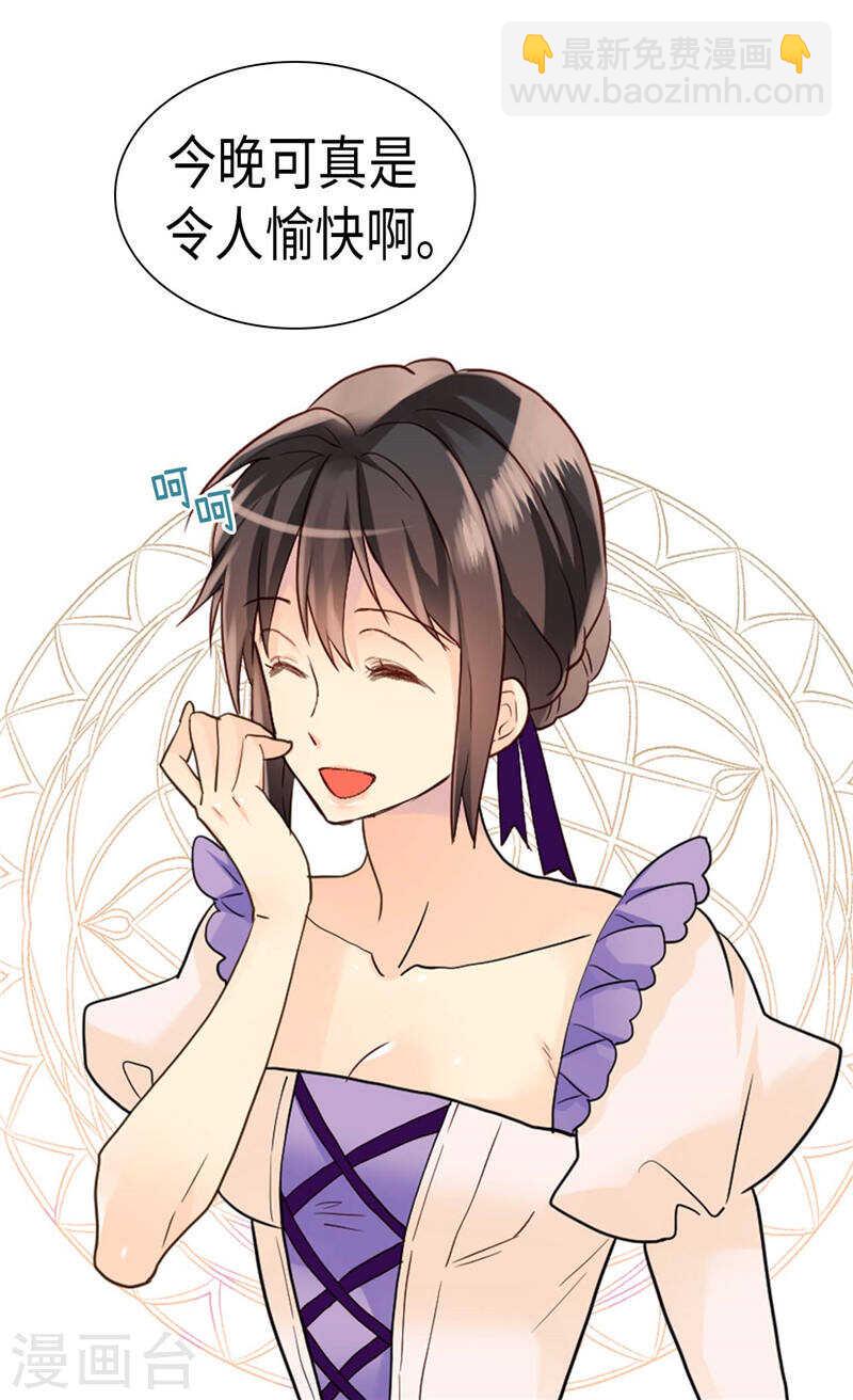 🍜异世界皇妃 第209话 真相浮出水面 第26页