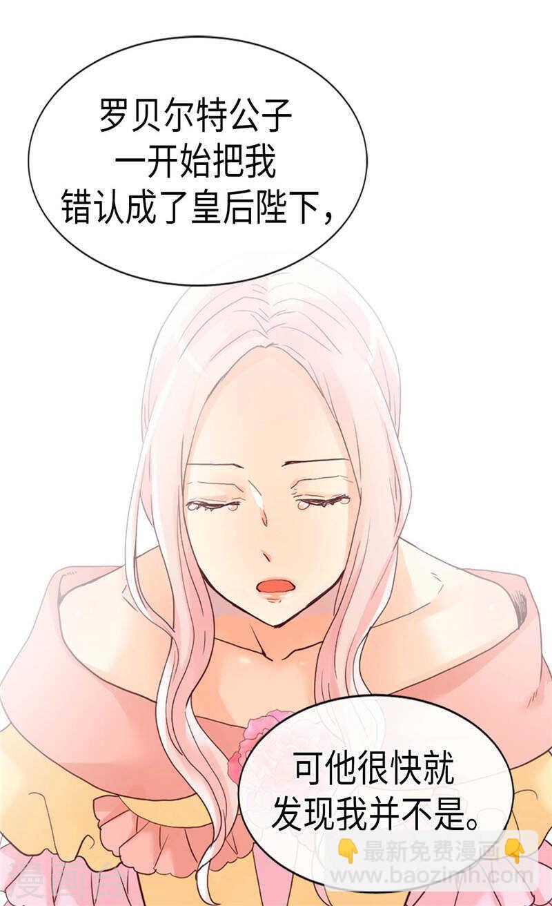 🍜异世界皇妃 第209话 真相浮出水面 第3页