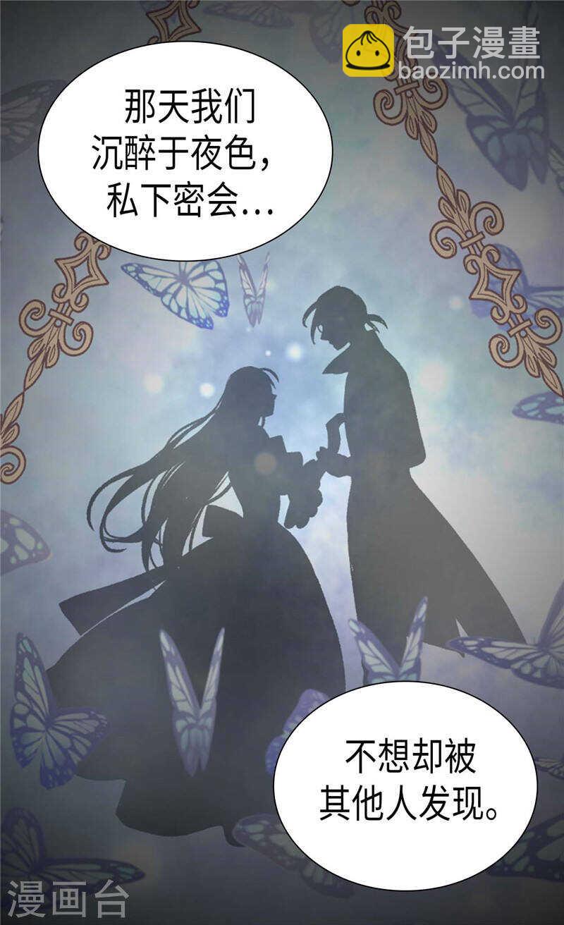 🍜异世界皇妃 第209话 真相浮出水面 第4页