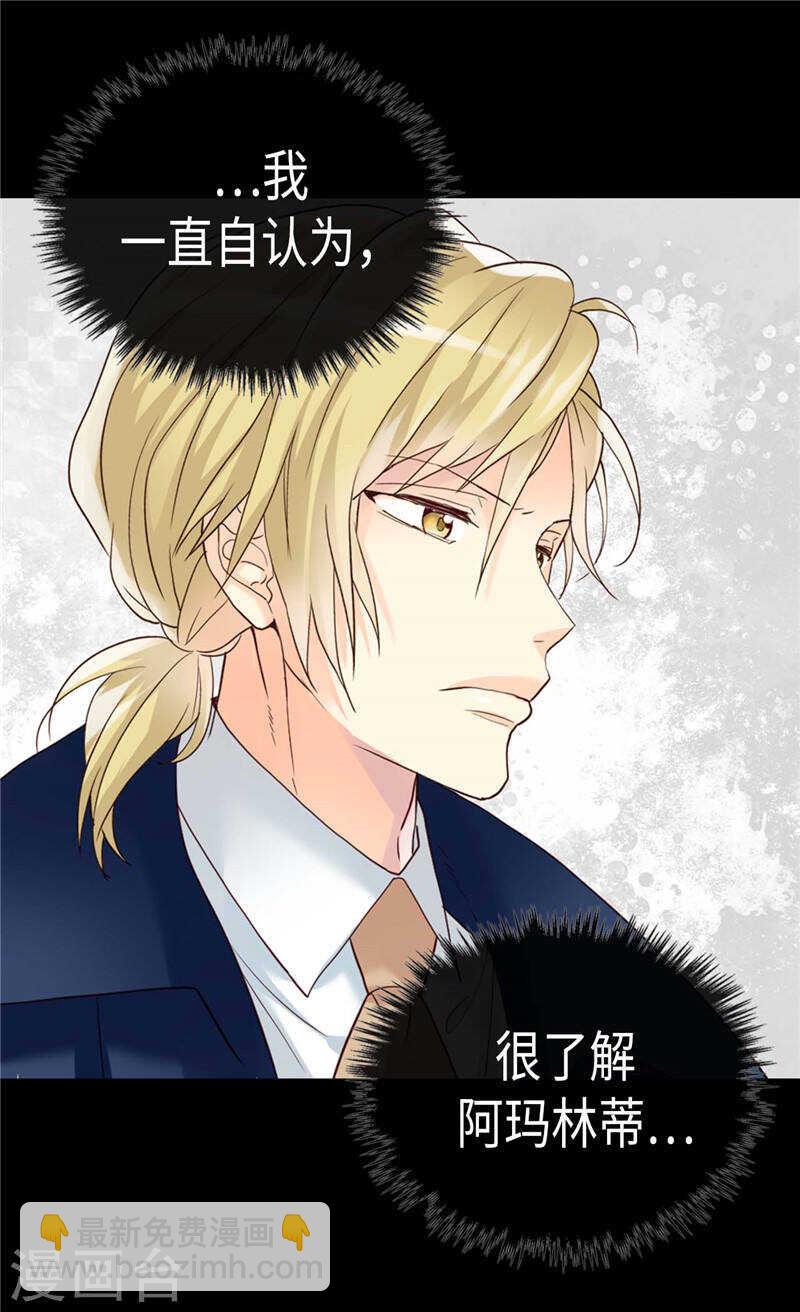 🍜异世界皇妃 第209话 真相浮出水面 第7页