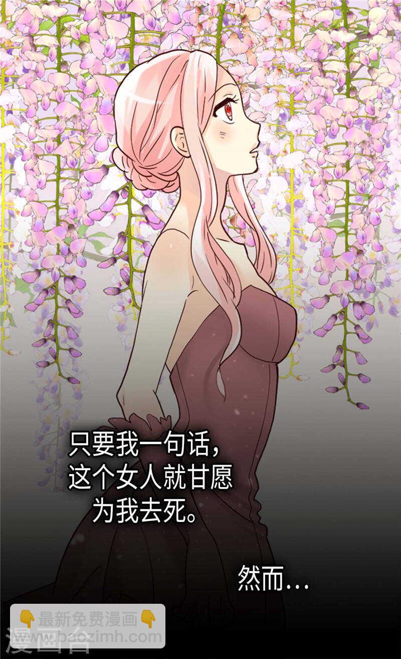 🍜异世界皇妃 第209话 真相浮出水面 第8页