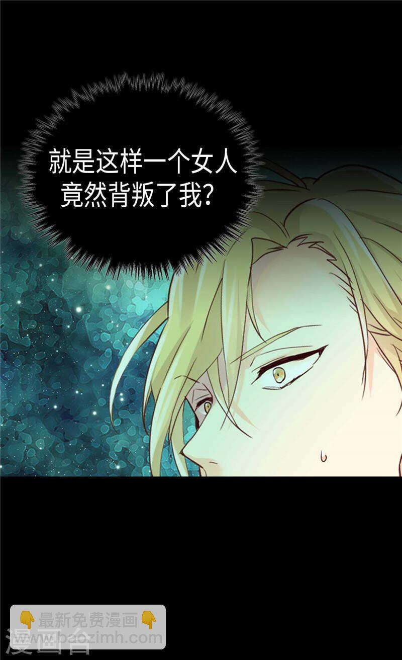 🍜异世界皇妃 第209话 真相浮出水面 第9页