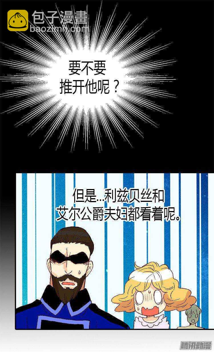 🍜异世界皇妃 第21话 斗智斗勇 第13页