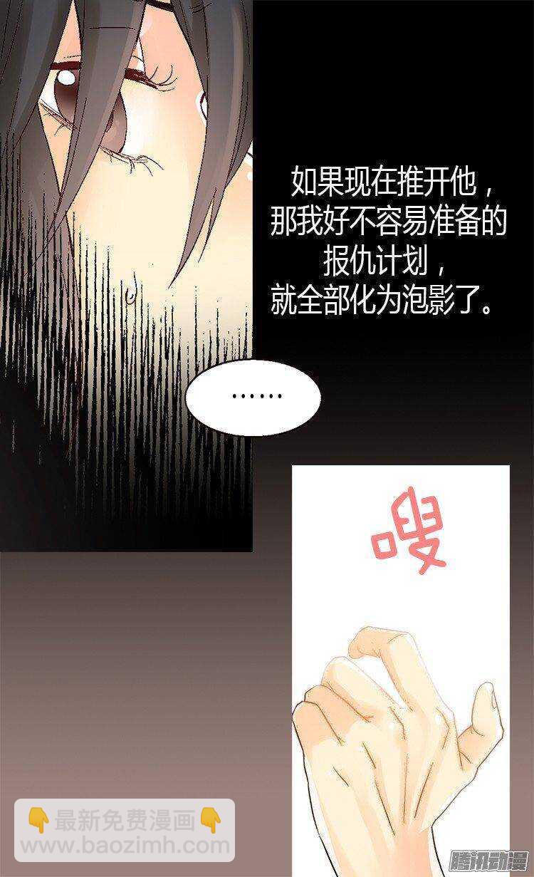 🍜异世界皇妃 第21话 斗智斗勇 第14页