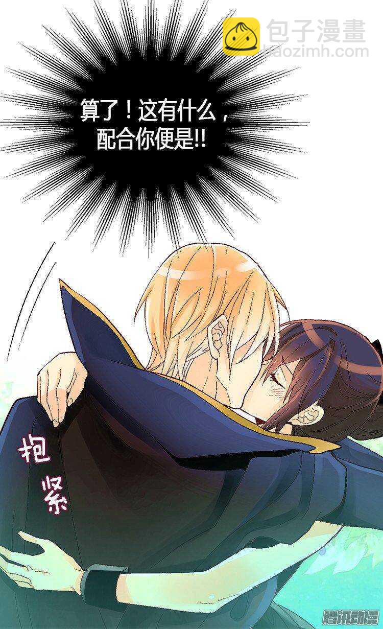 🍜异世界皇妃 第21话 斗智斗勇 第15页