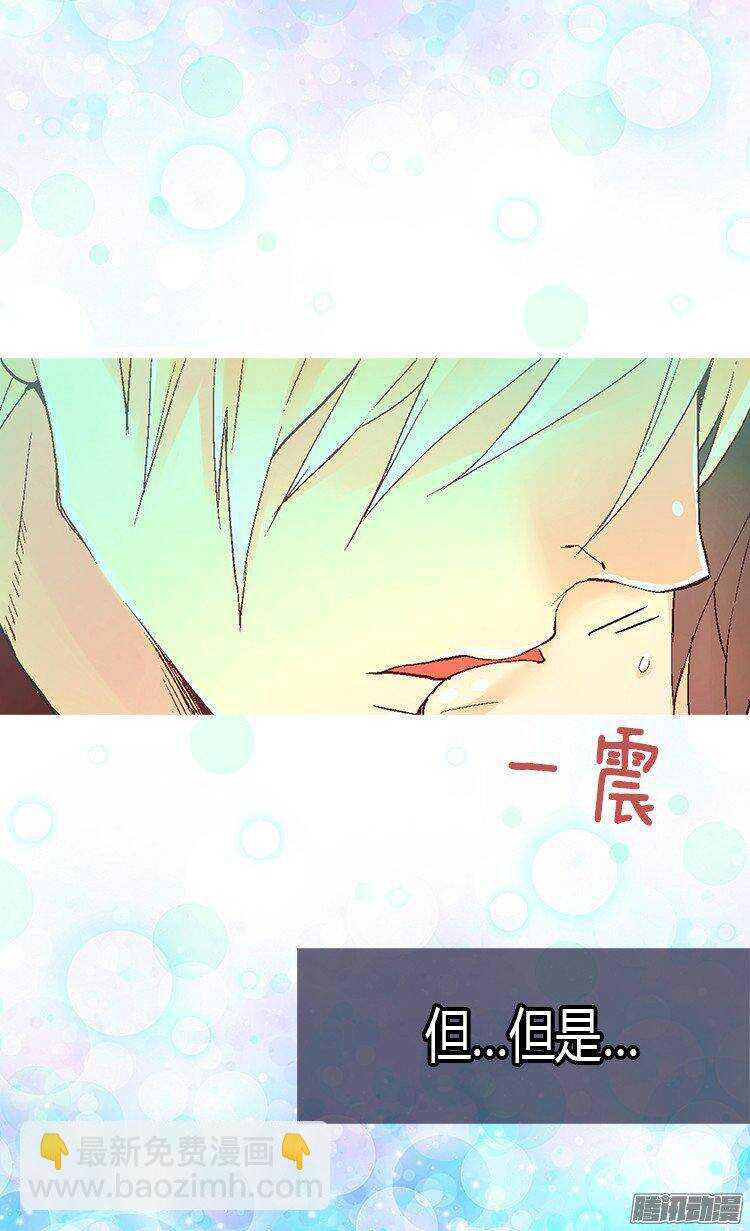 🍜异世界皇妃 第21话 斗智斗勇 第16页