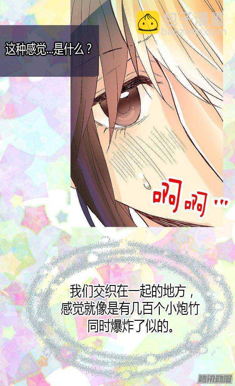 🍜异世界皇妃 第21话 斗智斗勇 第17页