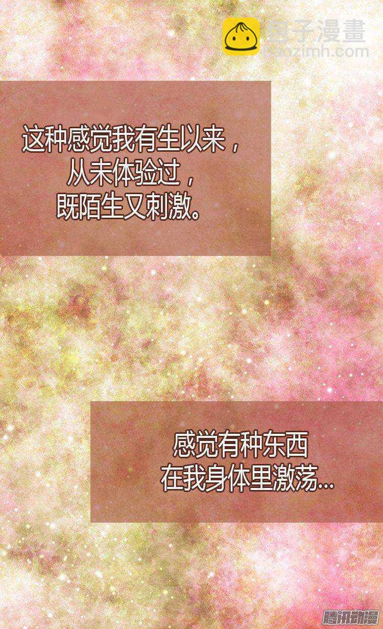 🍜异世界皇妃 第21话 斗智斗勇 第18页
