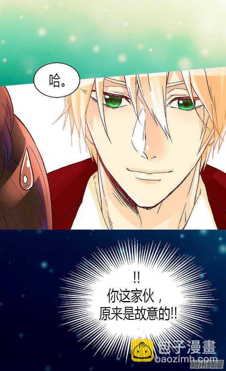 🍜异世界皇妃 第21话 斗智斗勇 第20页