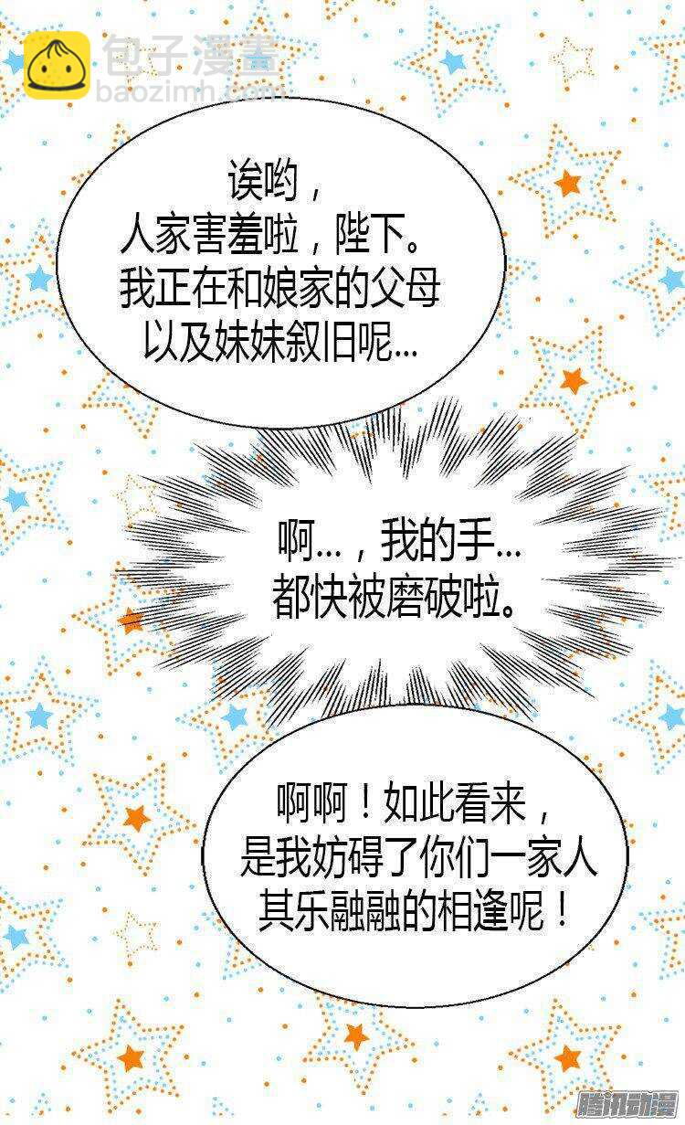 🍜异世界皇妃 第21话 斗智斗勇 第22页