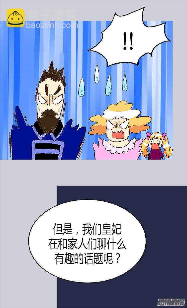 🍜异世界皇妃 第21话 斗智斗勇 第25页