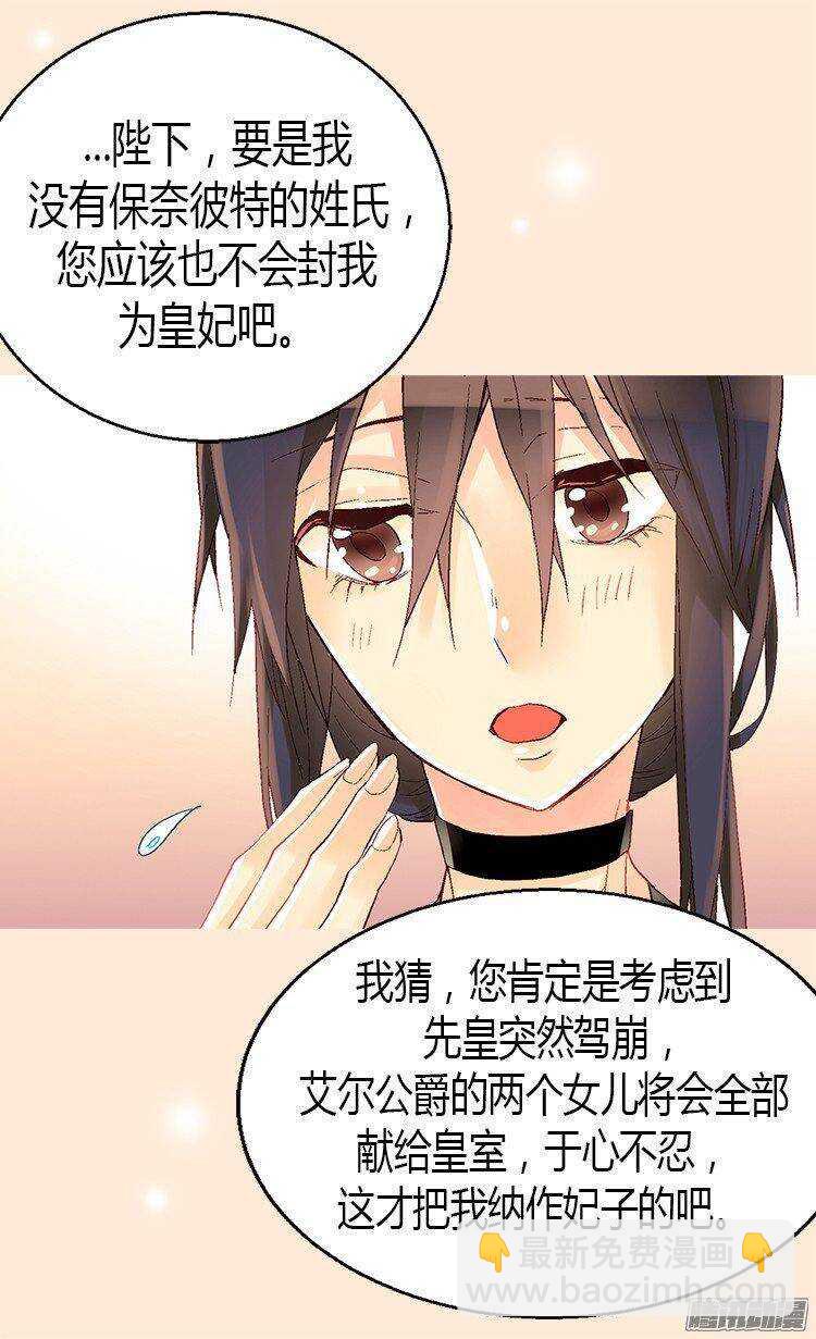 🍜异世界皇妃 第21话 斗智斗勇 第27页