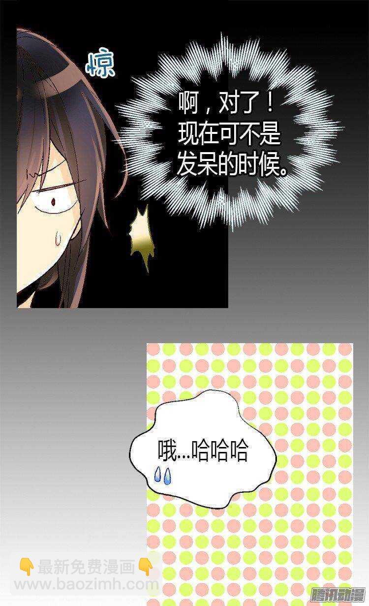 🍜异世界皇妃 第21话 斗智斗勇 第4页