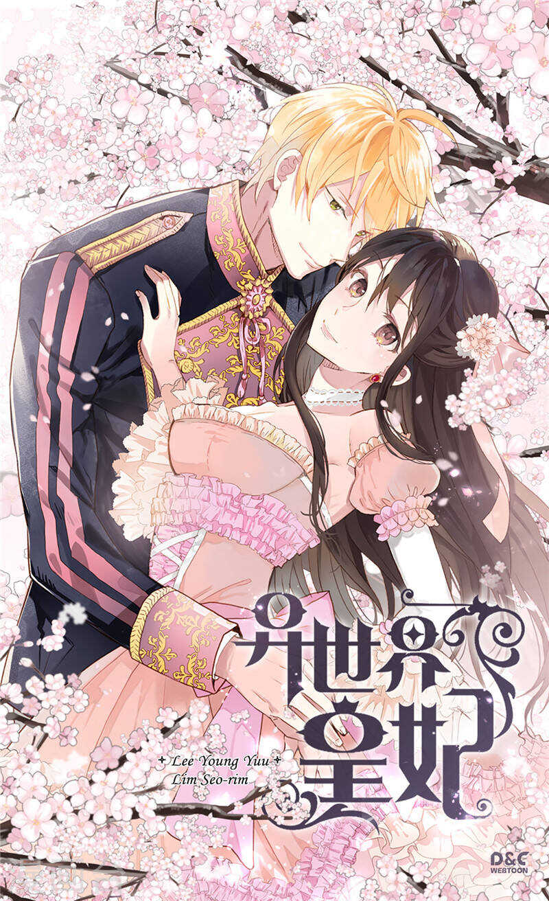 🍜异世界皇妃 第211话 致命的软肋 第1页