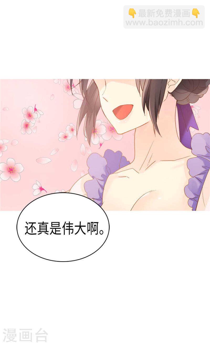 🍜异世界皇妃 第211话 致命的软肋 第10页