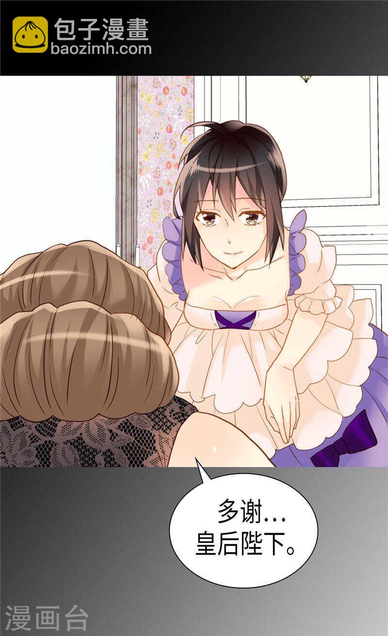 🍜异世界皇妃 第211话 致命的软肋 第13页