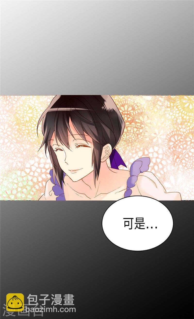 🍜异世界皇妃 第211话 致命的软肋 第14页