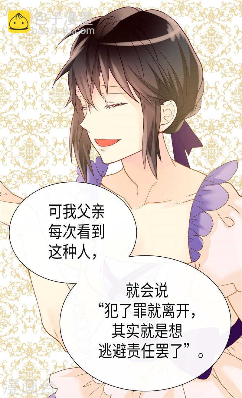 🍜异世界皇妃 第211话 致命的软肋 第18页