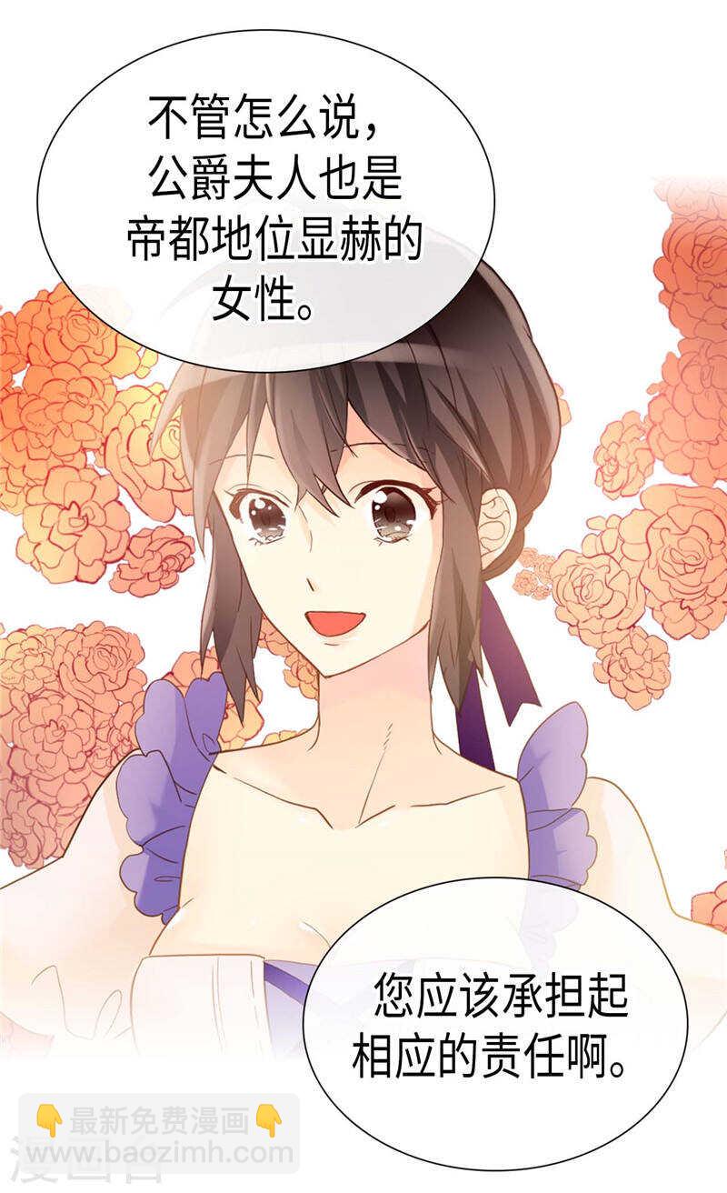 🍜异世界皇妃 第211话 致命的软肋 第19页