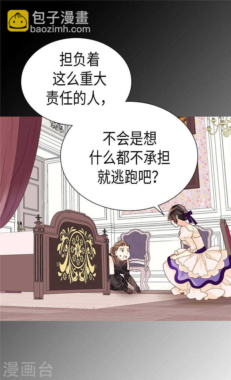🍜异世界皇妃 第211话 致命的软肋 第20页