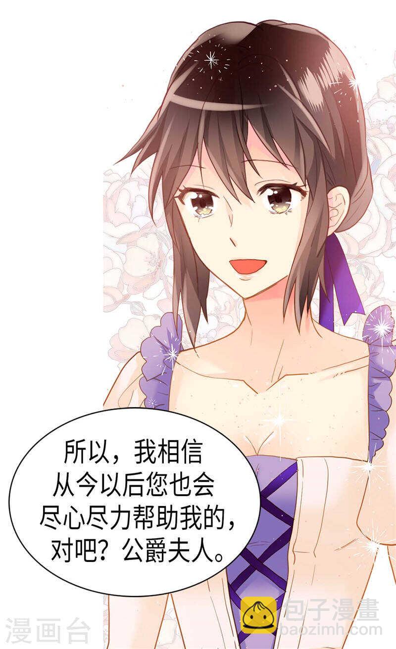 🍜异世界皇妃 第211话 致命的软肋 第22页